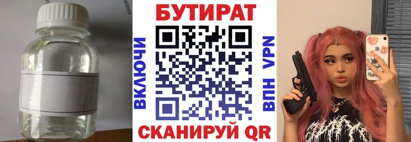 Бутират BDO 33%  Купить где  Гай 